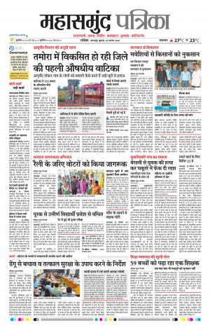 Mahasamund Patrika