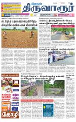 Thiruvarur-Trichy Supplement