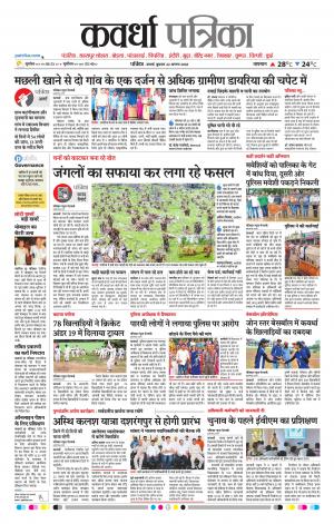 Kawardha Patrika