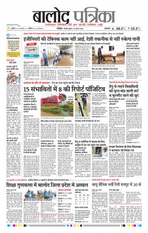 Balod Patrika