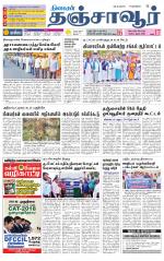 Thanjavur-Trichy Supplement