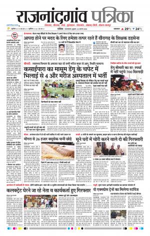 Rajnandgaon Patrika
