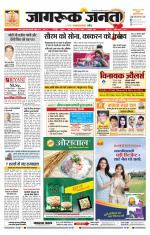 Jagruk Janta Jaipur