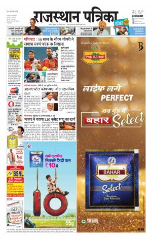 rajasthan patrika Kishangarh