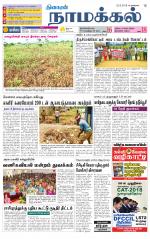 Namakkal-Salem Supplement