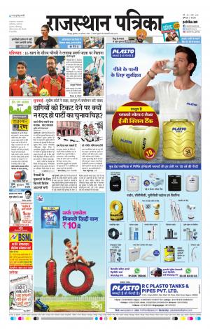 Rajasthan Patrika Jodhana