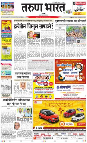 goa tarun bharat daily page