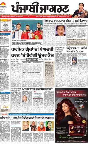 MALWA : Punjabi jagran News : 22nd August 2018