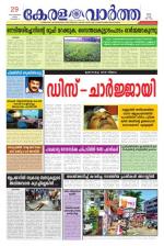 KeralaVartha