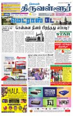 Tiruvellore-Chennai Supplement