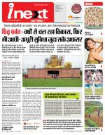 Indore Hindi ePaper, Indore Hindi Newspaper - InextLive