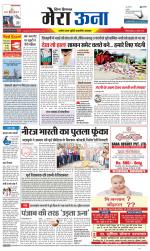 Divya Himachal Dharamsala +Mera Una +Aastha