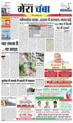 Divya Himachal Dharamsala+Mera Chamba+Aastha