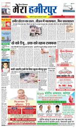 Divya Himachal Dharamsala+Mera Hamirpur +Aastha