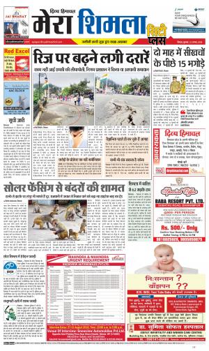 Mera Shimla (City Plus)