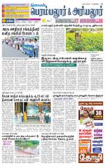 Perambalur-Trichy Supplement