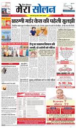 Divya Himachal Shimla+Mera Solan +Aastha