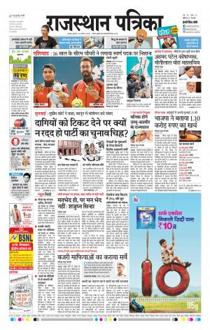 BIKANER RAJASTHAN PATRIKA DAAK