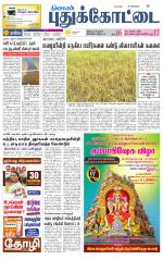 Pudukkottai-Trichy Supplement