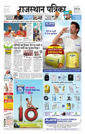 Rajasthan Patrika Jodhpur