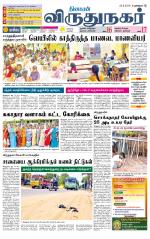 Virudhunagar-Madurai Supplement