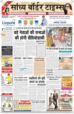 Sandhya Border Times, Sri Ganganagar