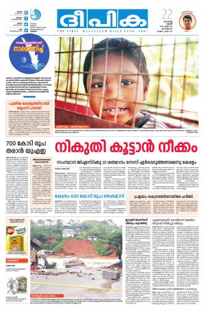 Deepika 22 August 2018