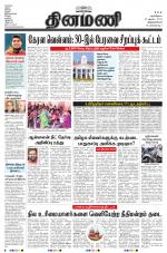 Dinamani -Tirunelveli