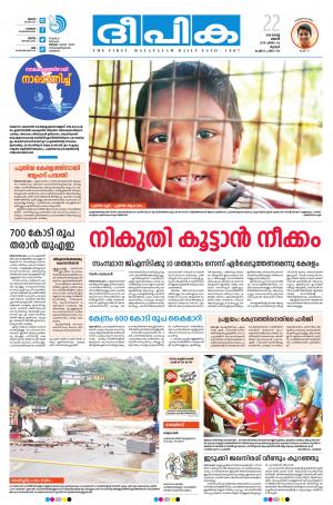 Deepika 22 August 2018