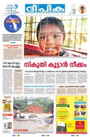 Deepika 22 August 2018