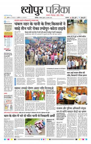 Sheopur Patrika