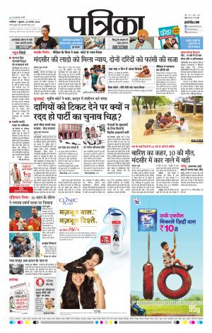 Shivpuri Patrika