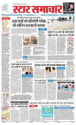 Star Samachar shahdol