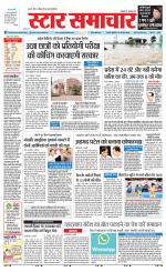 Star Samachar Satna