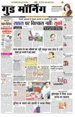  गुड मॉर्निंग रीवा