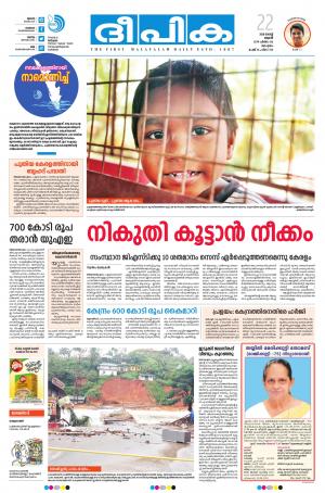 Deepika 22 August 2018