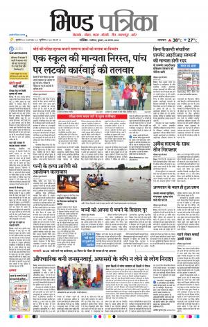 Bhind Patrika
