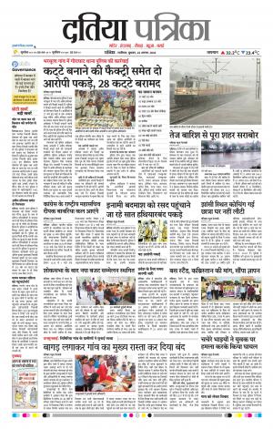 Datia Patrika