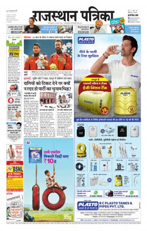 Rajasthan Patrika Pali