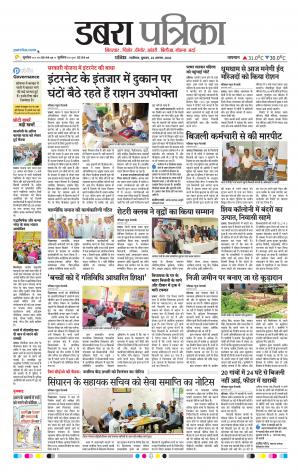 Dabra Patrika