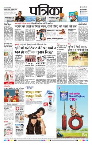 Gwalior Patrika