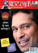 Outlook Hindi