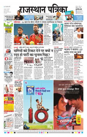 rajasthan patrika banswara