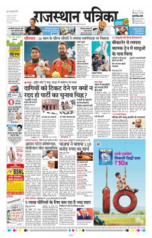 BIKANER RAJASTHAN PATRIKA