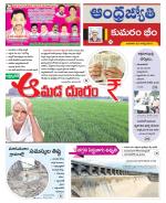 Kumuram Bheem District