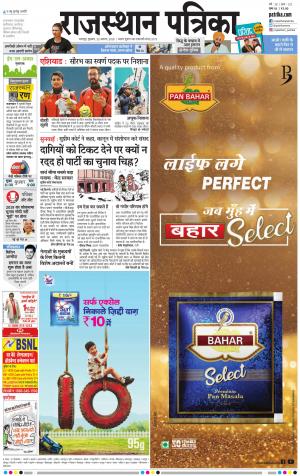 Bharatpur Dak Rajasthan Patrika