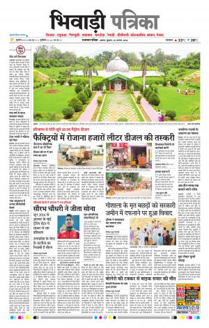 Bhiwadi Rajasthan Patrika