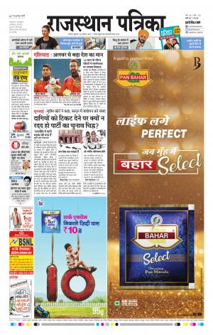 Alwar City Rajasthan Patrika