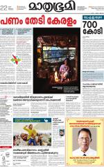 Kannur (includes Kasargod)