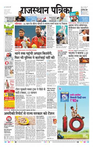 Kota Raj. Patrika Epaper